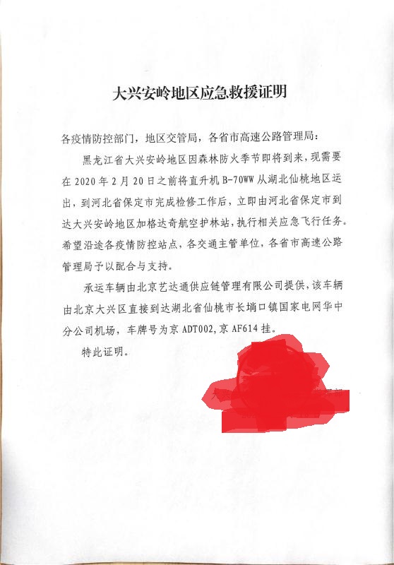 新冠疫情期间应急救援